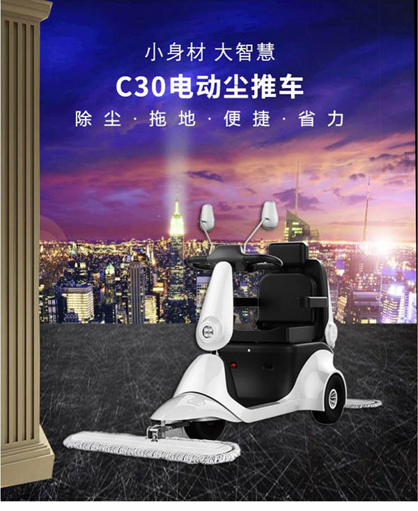 电动林芝尘推车C30