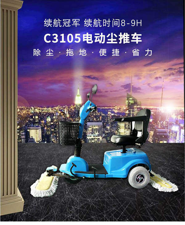 电动林芝尘推车C3105
