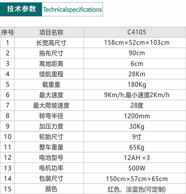 电动林芝尘推车C4105